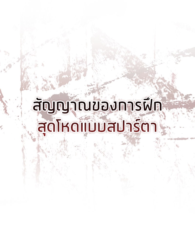 สุดยอดเทรนเนอร์แห่งยุทธภพ - หน้า 183