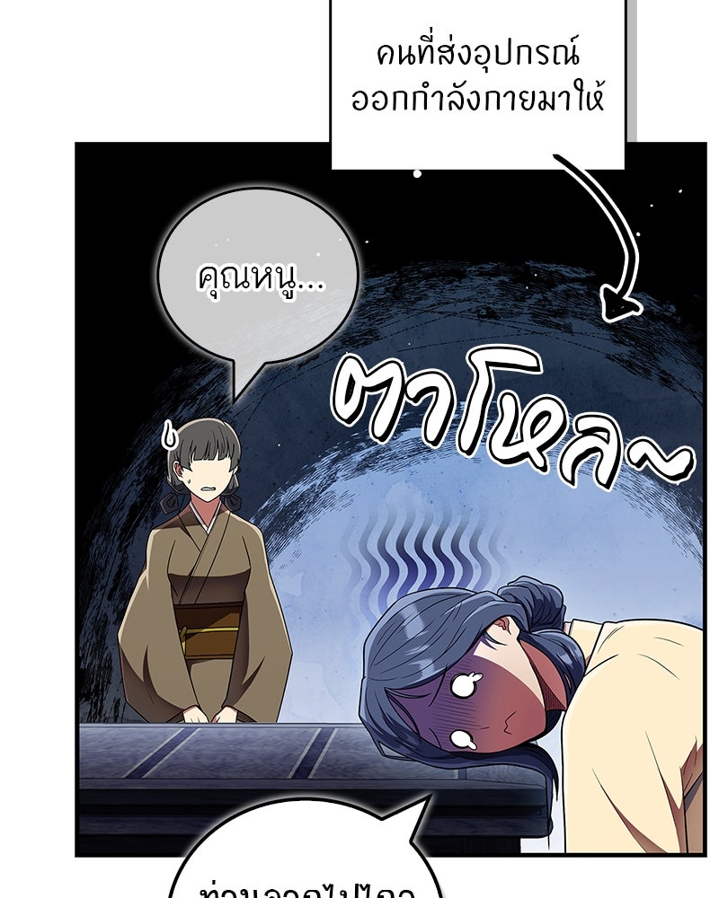 สุดยอดเทรนเนอร์แห่งยุทธภพ - หน้า 185