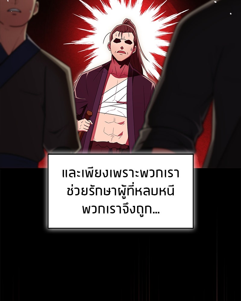 สุดยอดเทรนเนอร์แห่งยุทธภพ - หน้า 21