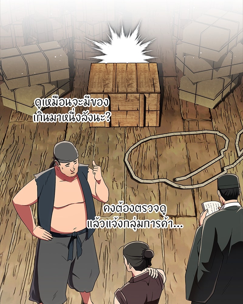 สุดยอดเทรนเนอร์แห่งยุทธภพ - หน้า 29
