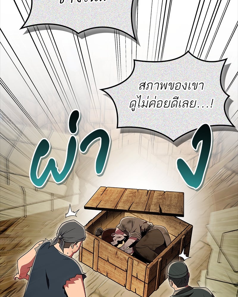 สุดยอดเทรนเนอร์แห่งยุทธภพ - หน้า 35
