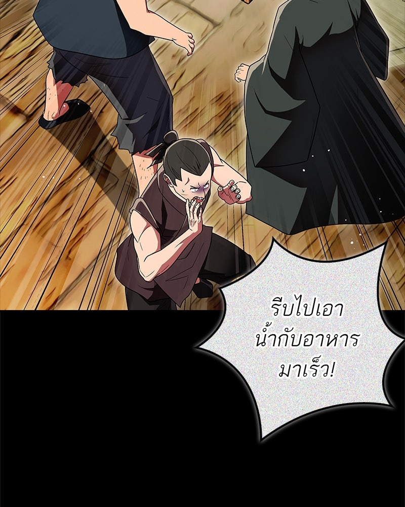 สุดยอดเทรนเนอร์แห่งยุทธภพ - หน้า 36