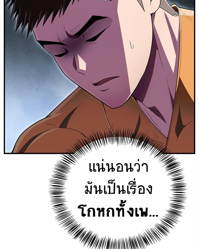 สุดยอดเทรนเนอร์แห่งยุทธภพ - หน้า 41