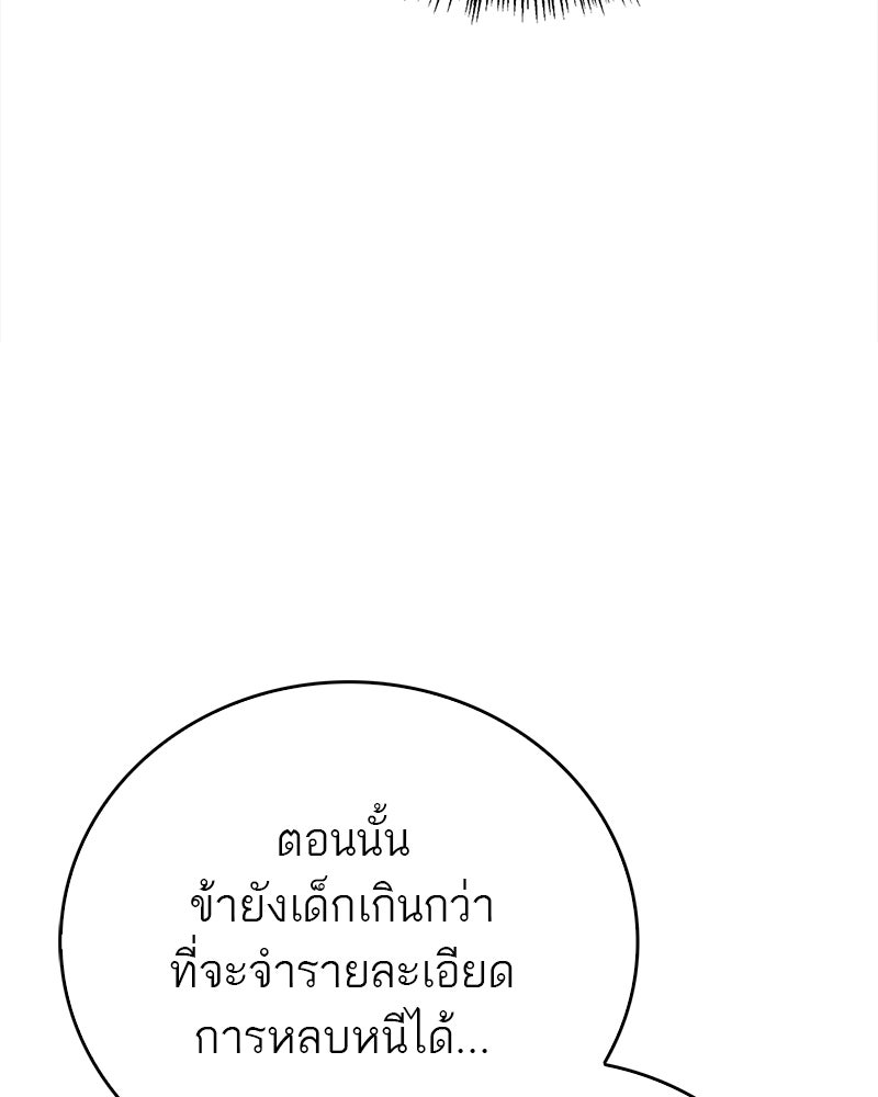 สุดยอดเทรนเนอร์แห่งยุทธภพ - หน้า 42