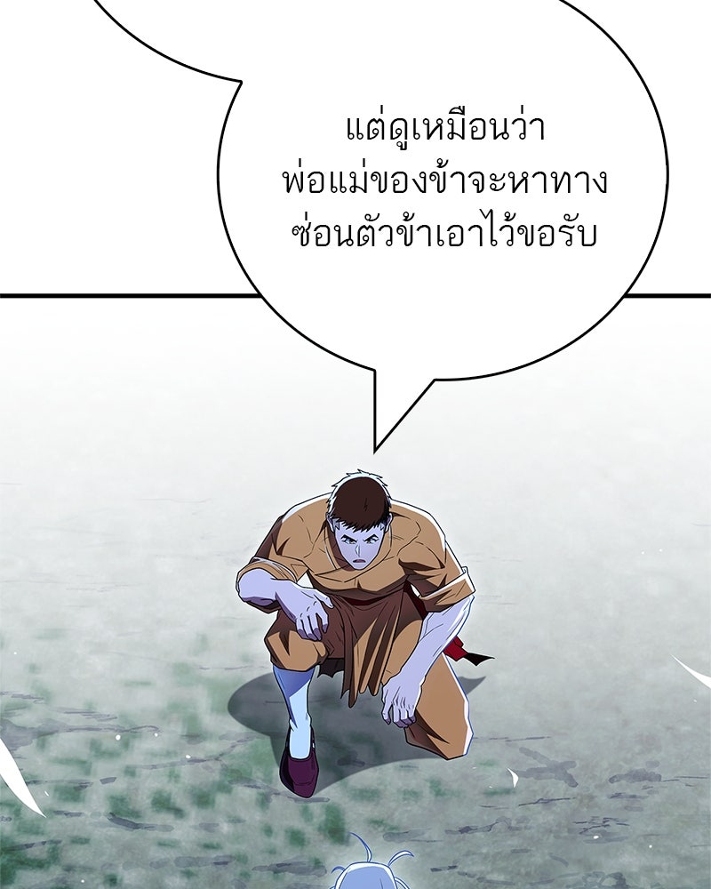 สุดยอดเทรนเนอร์แห่งยุทธภพ - หน้า 43