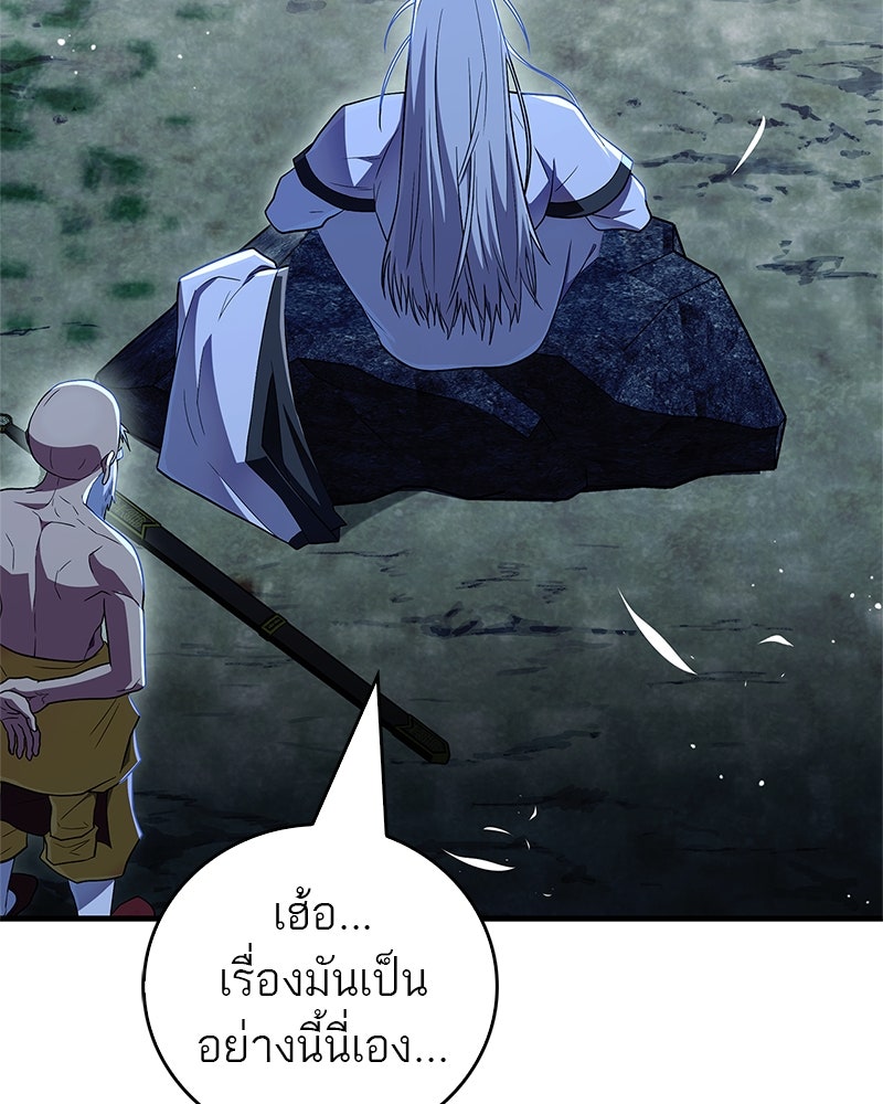 สุดยอดเทรนเนอร์แห่งยุทธภพ - หน้า 44