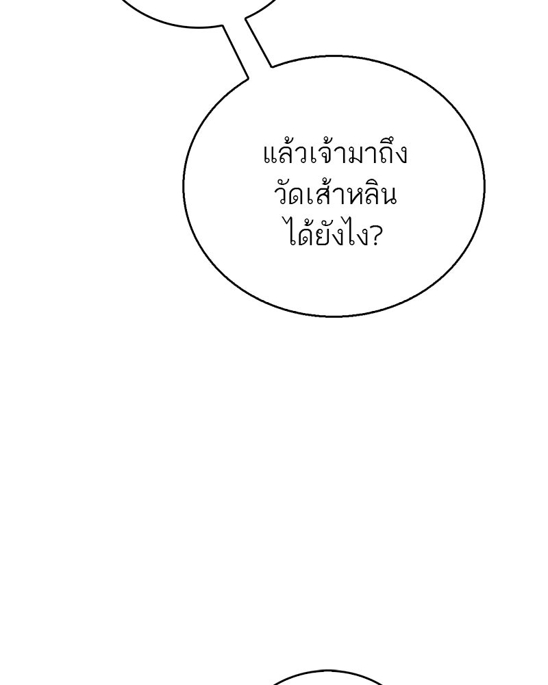 สุดยอดเทรนเนอร์แห่งยุทธภพ - หน้า 45