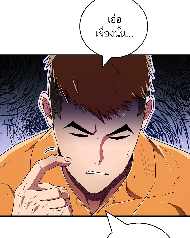 สุดยอดเทรนเนอร์แห่งยุทธภพ - หน้า 46