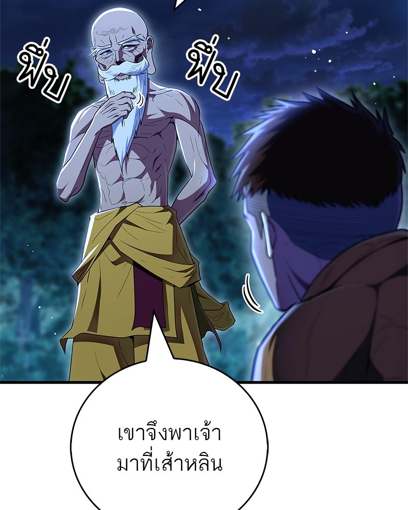 สุดยอดเทรนเนอร์แห่งยุทธภพ - หน้า 51