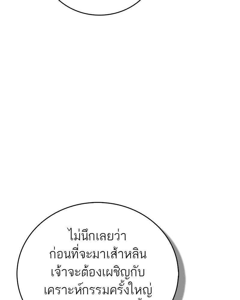 สุดยอดเทรนเนอร์แห่งยุทธภพ - หน้า 52