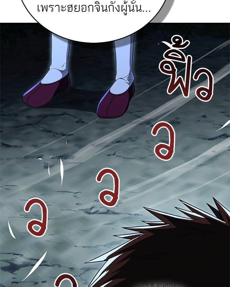 สุดยอดเทรนเนอร์แห่งยุทธภพ - หน้า 53