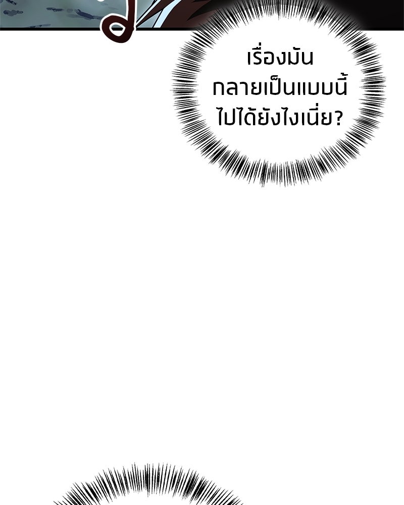 สุดยอดเทรนเนอร์แห่งยุทธภพ - หน้า 54