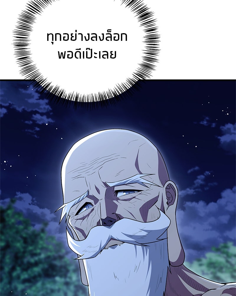 สุดยอดเทรนเนอร์แห่งยุทธภพ - หน้า 55