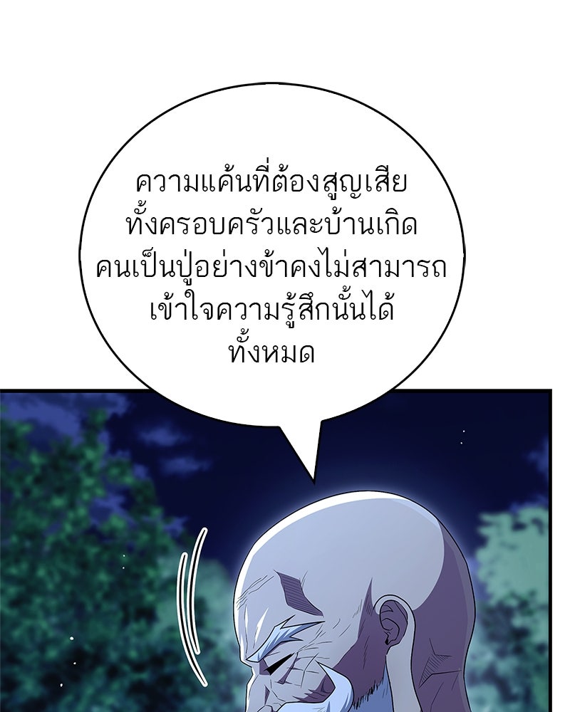 สุดยอดเทรนเนอร์แห่งยุทธภพ - หน้า 57