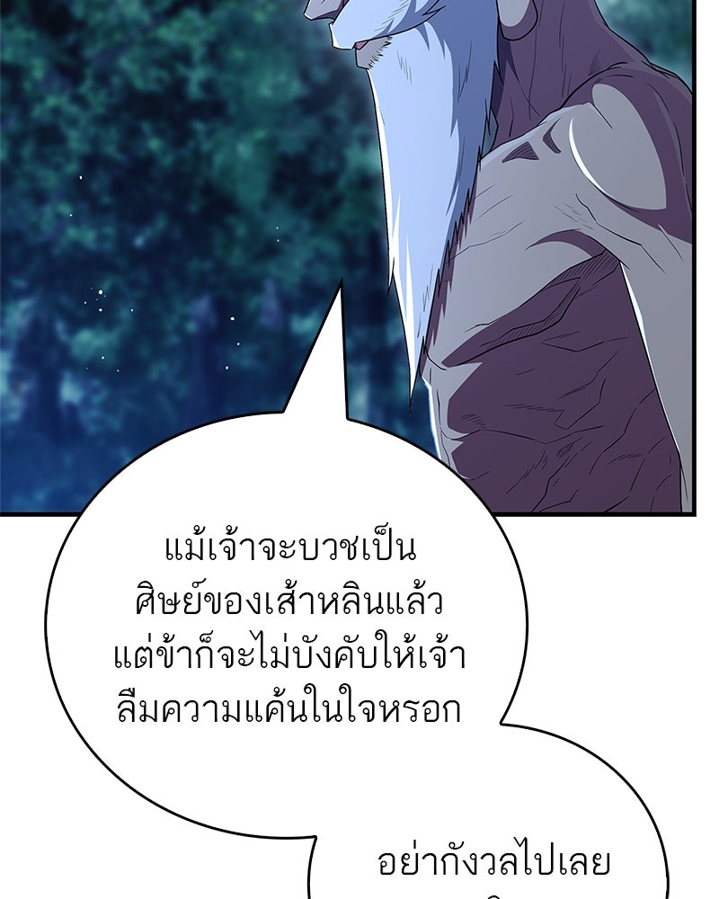 สุดยอดเทรนเนอร์แห่งยุทธภพ - หน้า 58