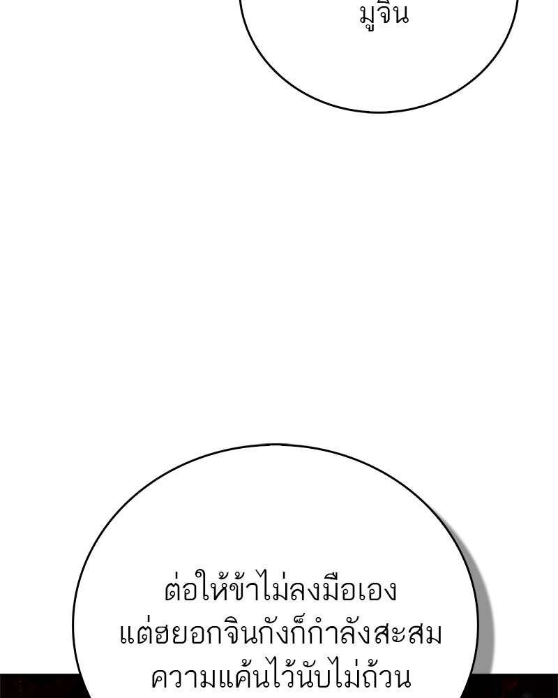สุดยอดเทรนเนอร์แห่งยุทธภพ - หน้า 59