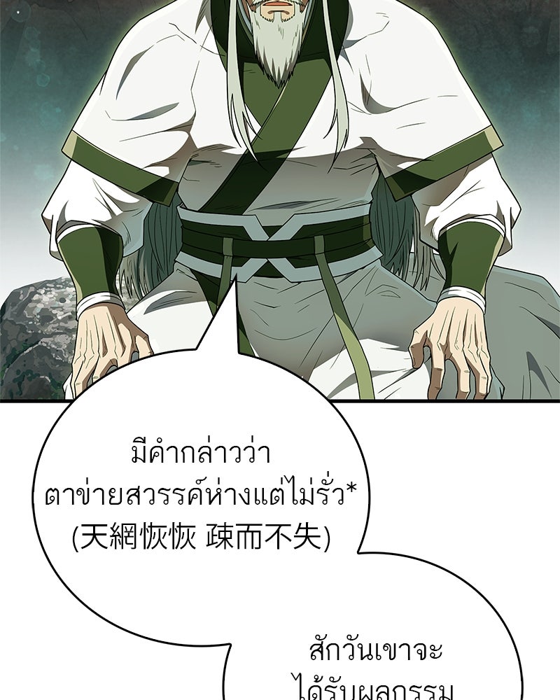 สุดยอดเทรนเนอร์แห่งยุทธภพ - หน้า 61