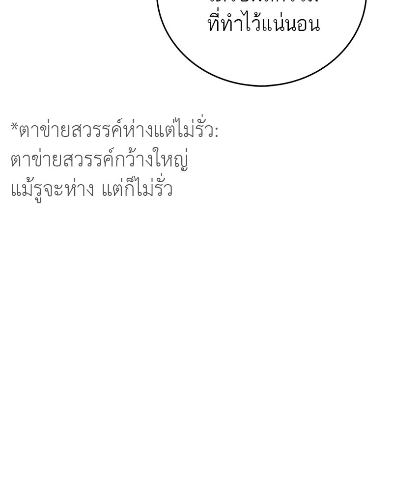 สุดยอดเทรนเนอร์แห่งยุทธภพ - หน้า 62