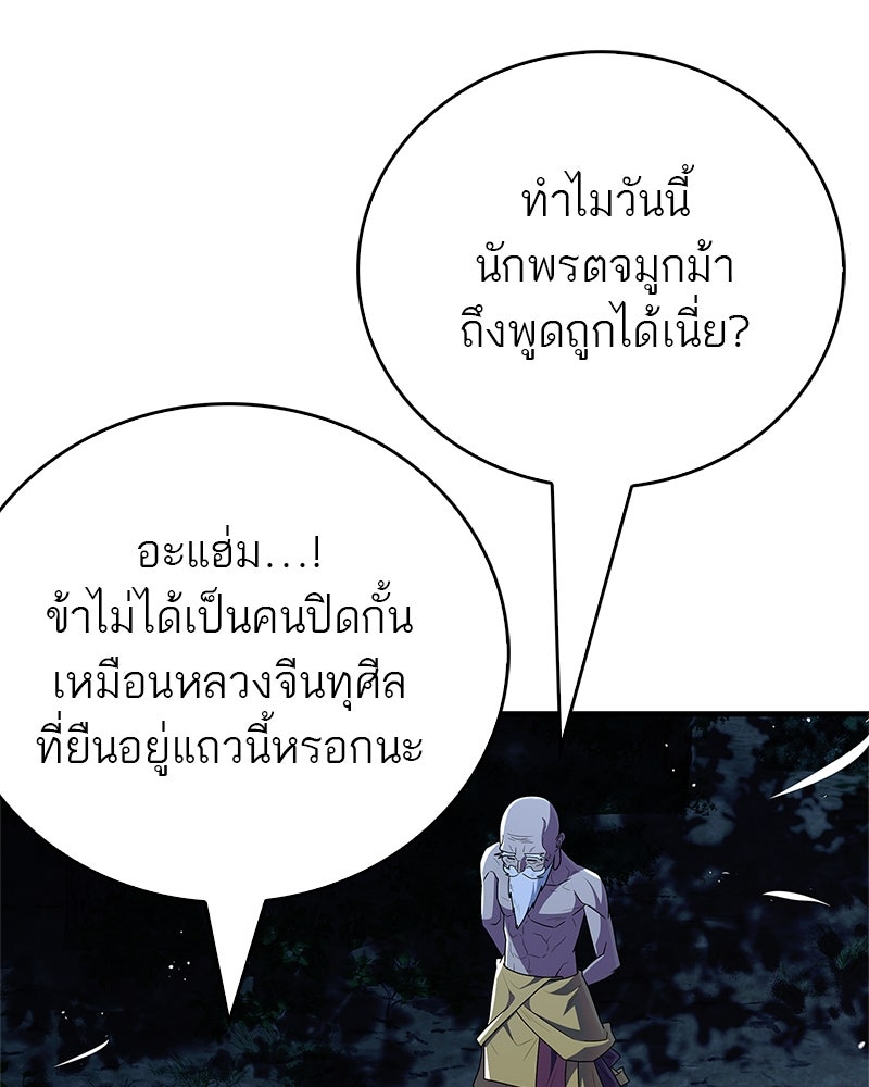 สุดยอดเทรนเนอร์แห่งยุทธภพ - หน้า 63