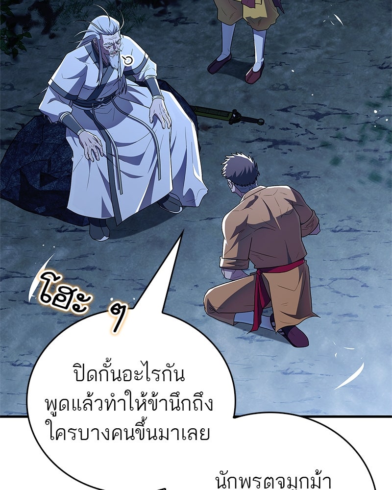 สุดยอดเทรนเนอร์แห่งยุทธภพ - หน้า 64