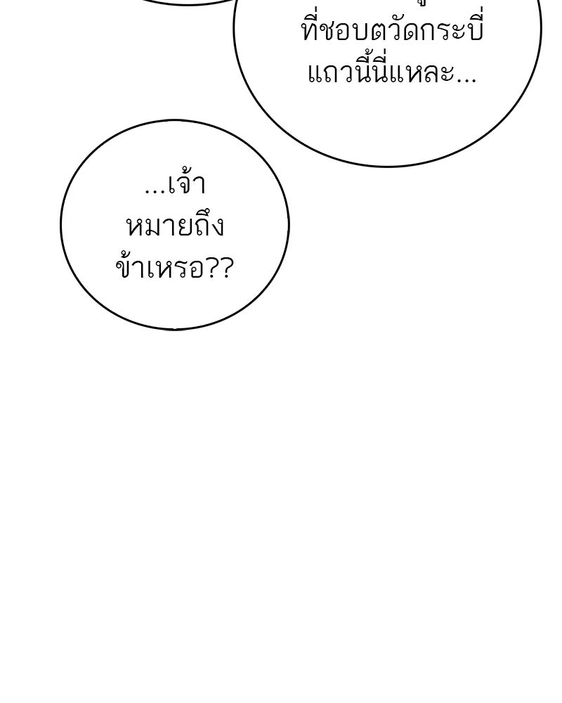 สุดยอดเทรนเนอร์แห่งยุทธภพ - หน้า 65