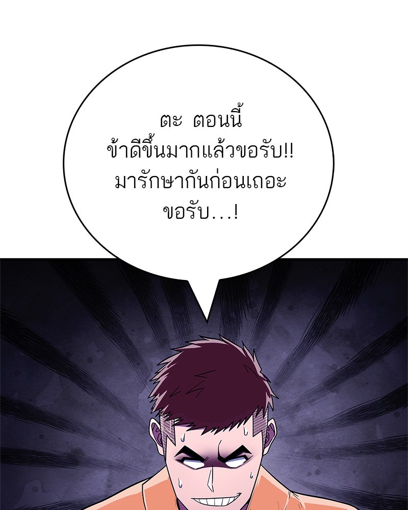 สุดยอดเทรนเนอร์แห่งยุทธภพ - หน้า 66