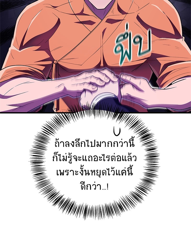 สุดยอดเทรนเนอร์แห่งยุทธภพ - หน้า 67