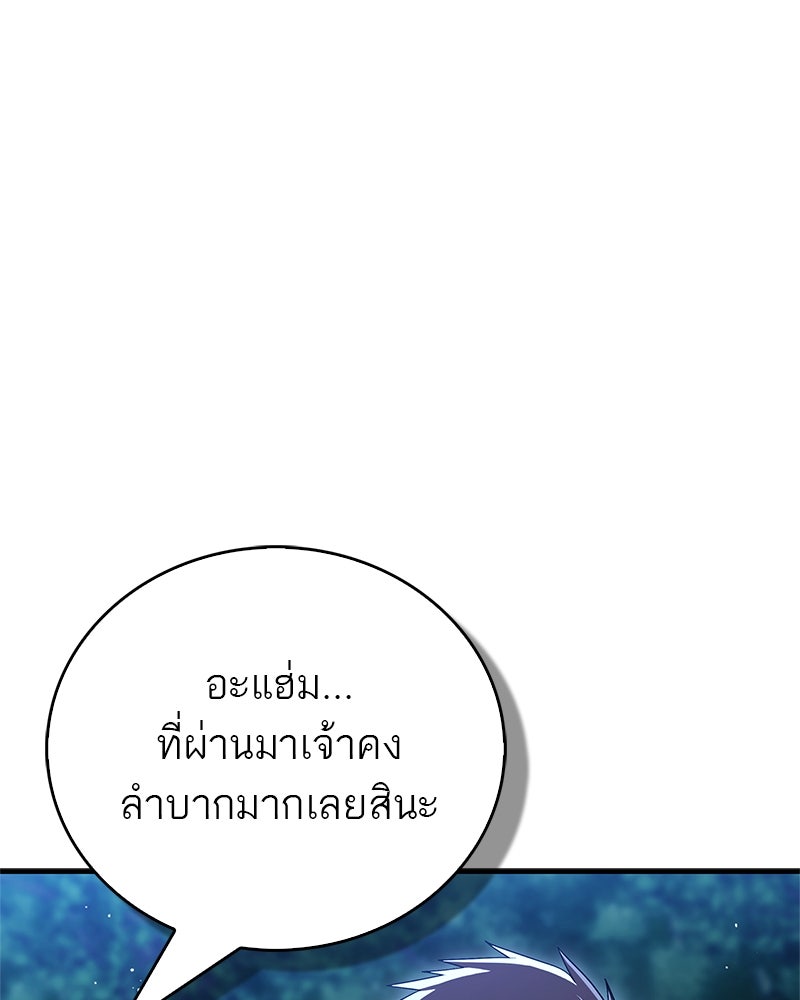สุดยอดเทรนเนอร์แห่งยุทธภพ - หน้า 68