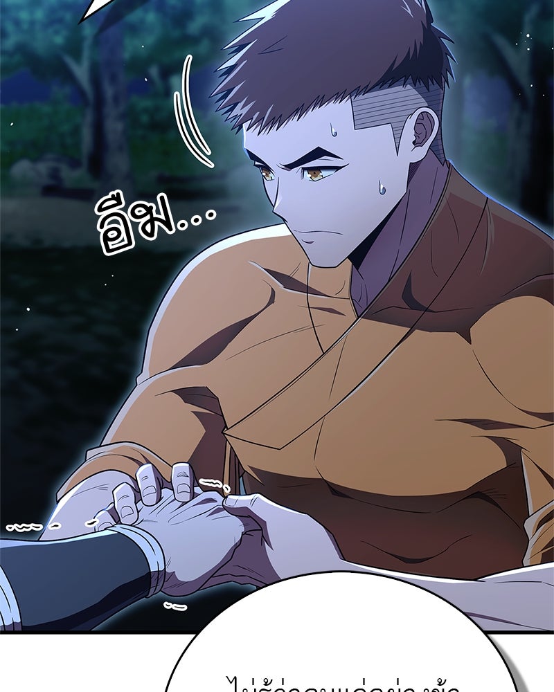 สุดยอดเทรนเนอร์แห่งยุทธภพ - หน้า 69