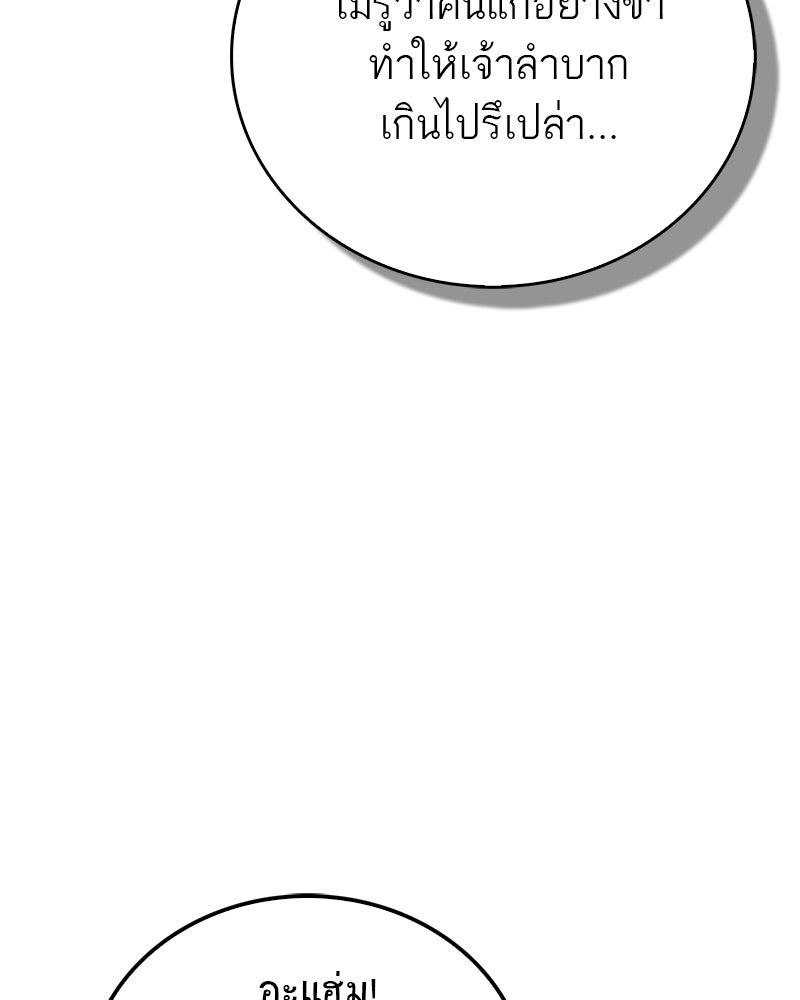 สุดยอดเทรนเนอร์แห่งยุทธภพ - หน้า 70