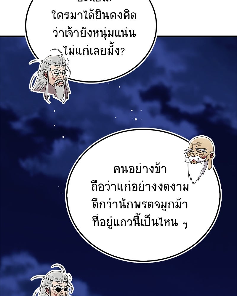 สุดยอดเทรนเนอร์แห่งยุทธภพ - หน้า 71