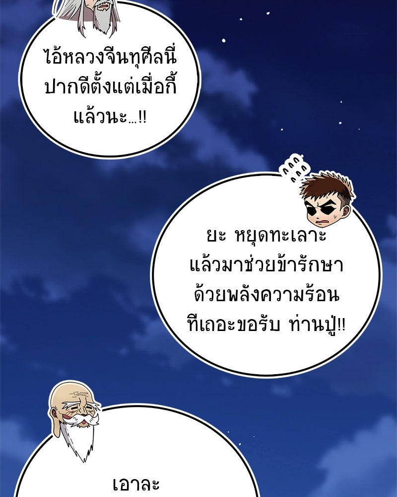 สุดยอดเทรนเนอร์แห่งยุทธภพ - หน้า 72