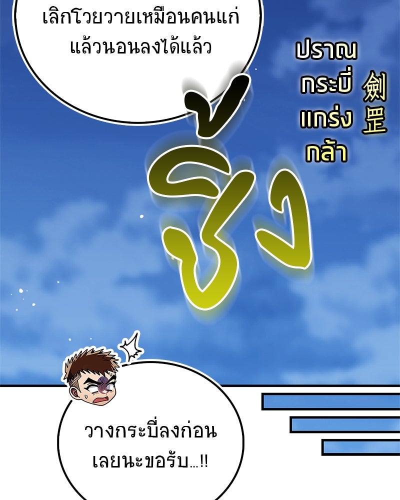สุดยอดเทรนเนอร์แห่งยุทธภพ - หน้า 73