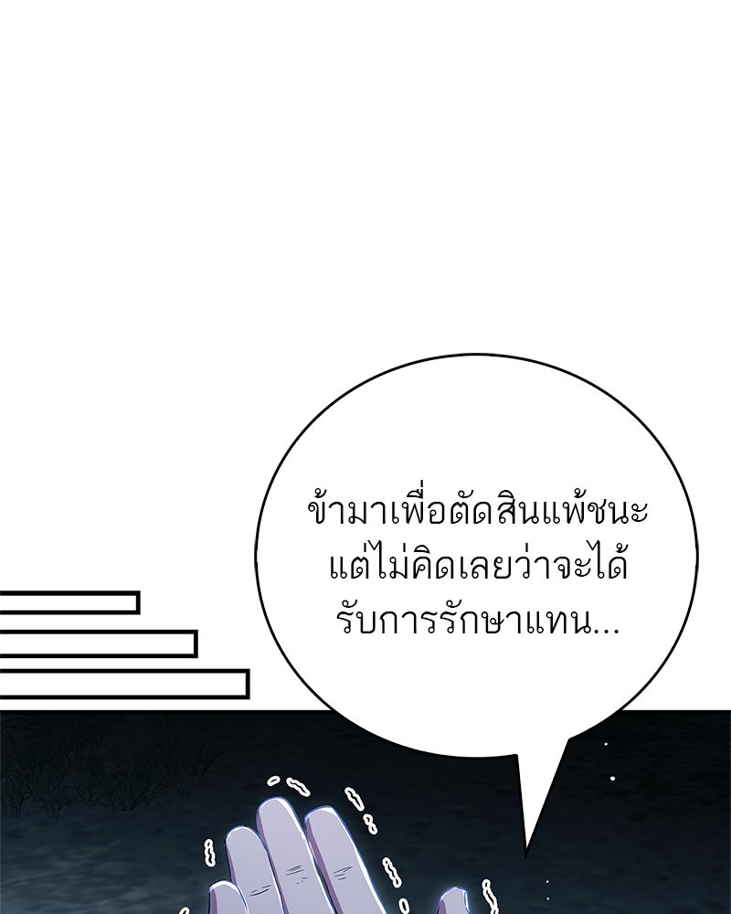สุดยอดเทรนเนอร์แห่งยุทธภพ - หน้า 76