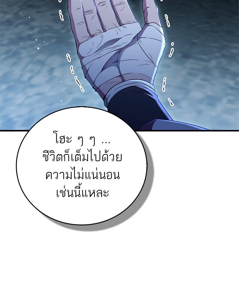 สุดยอดเทรนเนอร์แห่งยุทธภพ - หน้า 77