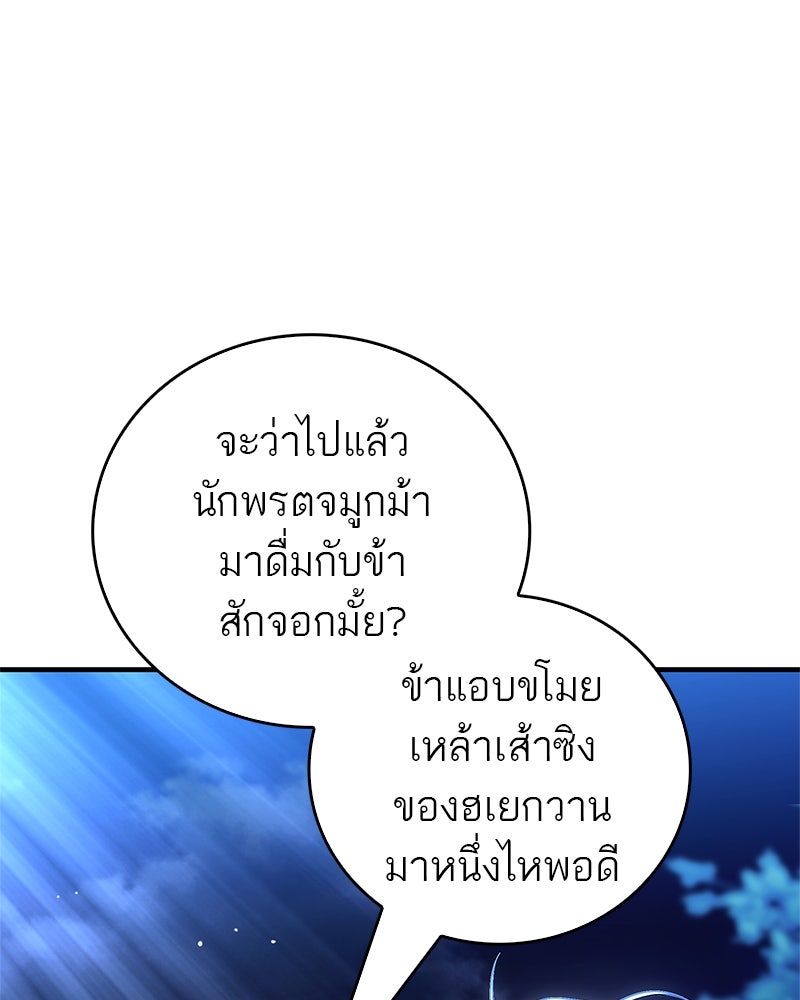 สุดยอดเทรนเนอร์แห่งยุทธภพ - หน้า 78