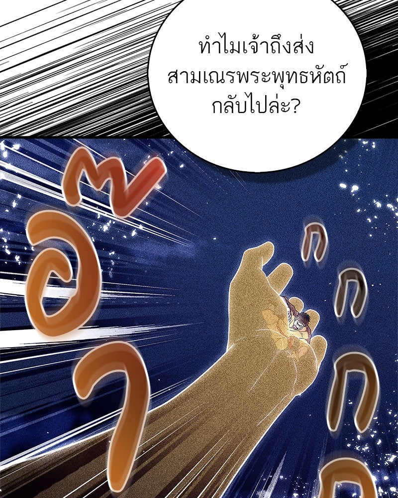 สุดยอดเทรนเนอร์แห่งยุทธภพ - หน้า 81