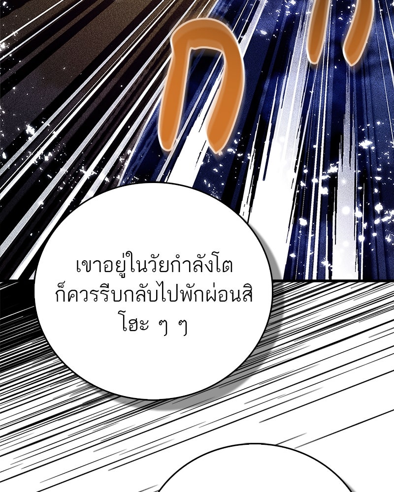 สุดยอดเทรนเนอร์แห่งยุทธภพ - หน้า 82
