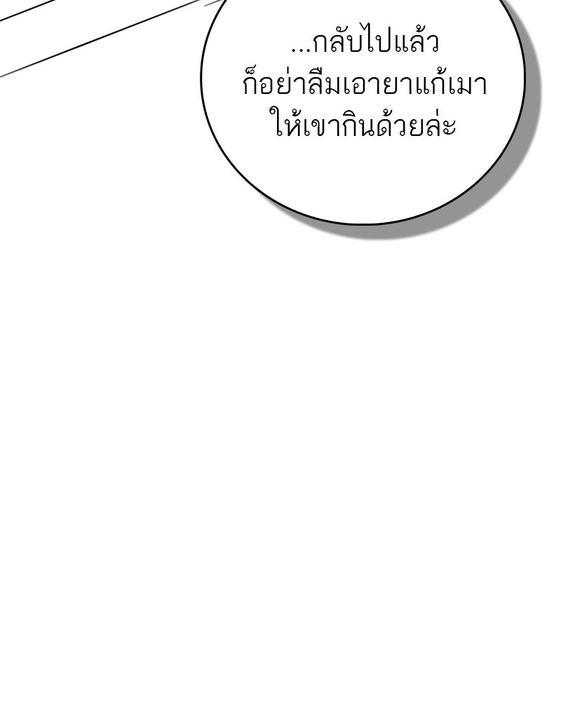 สุดยอดเทรนเนอร์แห่งยุทธภพ - หน้า 83