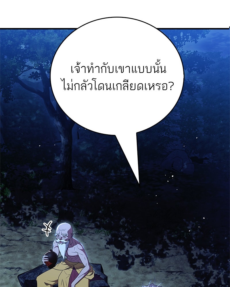 สุดยอดเทรนเนอร์แห่งยุทธภพ - หน้า 84