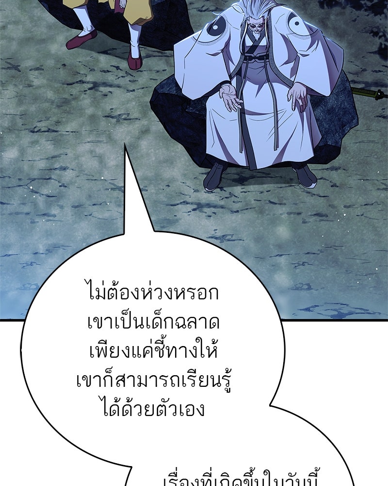 สุดยอดเทรนเนอร์แห่งยุทธภพ - หน้า 85