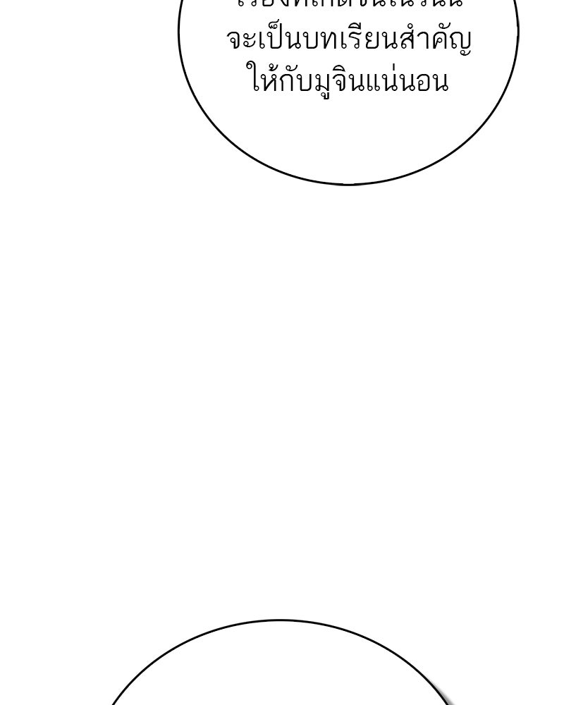 สุดยอดเทรนเนอร์แห่งยุทธภพ - หน้า 86