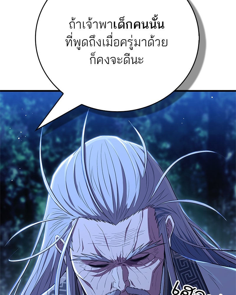 สุดยอดเทรนเนอร์แห่งยุทธภพ - หน้า 87