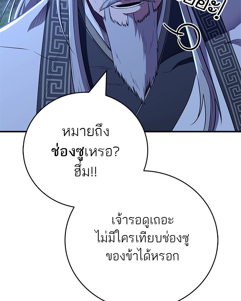 สุดยอดเทรนเนอร์แห่งยุทธภพ - หน้า 88