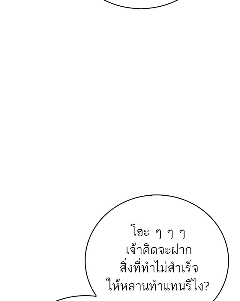 สุดยอดเทรนเนอร์แห่งยุทธภพ - หน้า 89