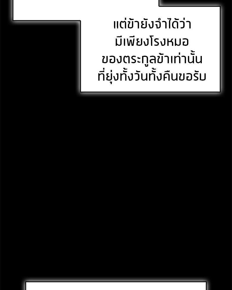 สุดยอดเทรนเนอร์แห่งยุทธภพ - หน้า 9