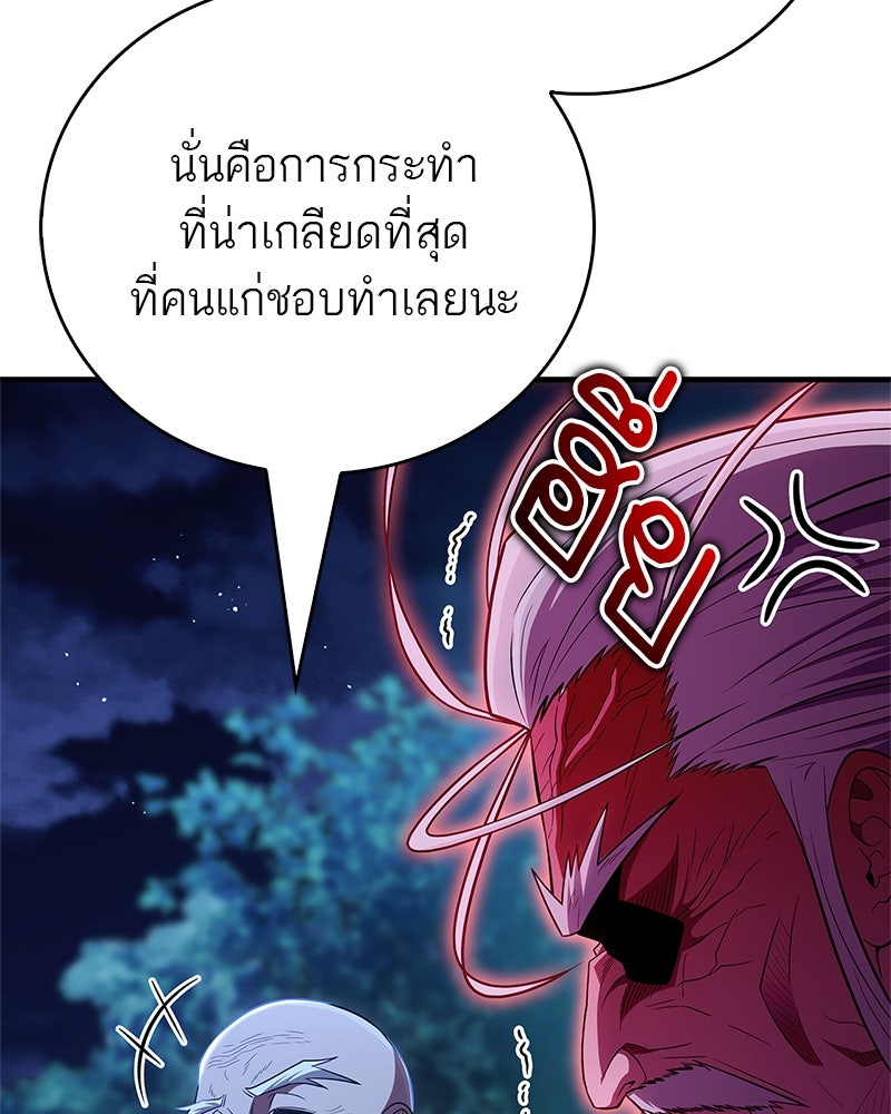 สุดยอดเทรนเนอร์แห่งยุทธภพ - หน้า 90