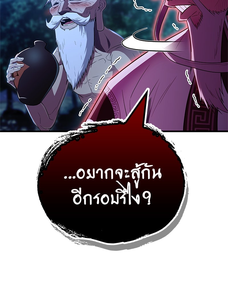 สุดยอดเทรนเนอร์แห่งยุทธภพ - หน้า 91