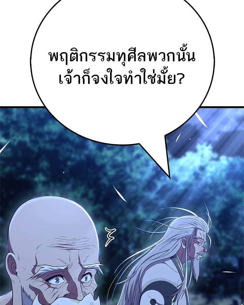 สุดยอดเทรนเนอร์แห่งยุทธภพ - หน้า 94