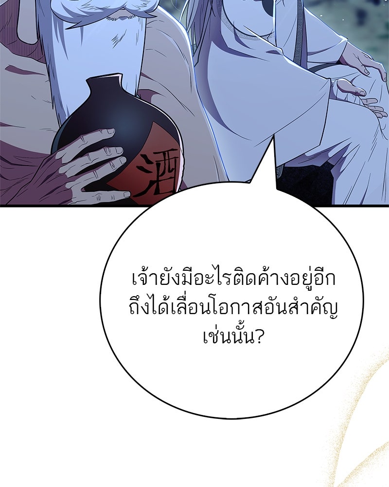 สุดยอดเทรนเนอร์แห่งยุทธภพ - หน้า 95
